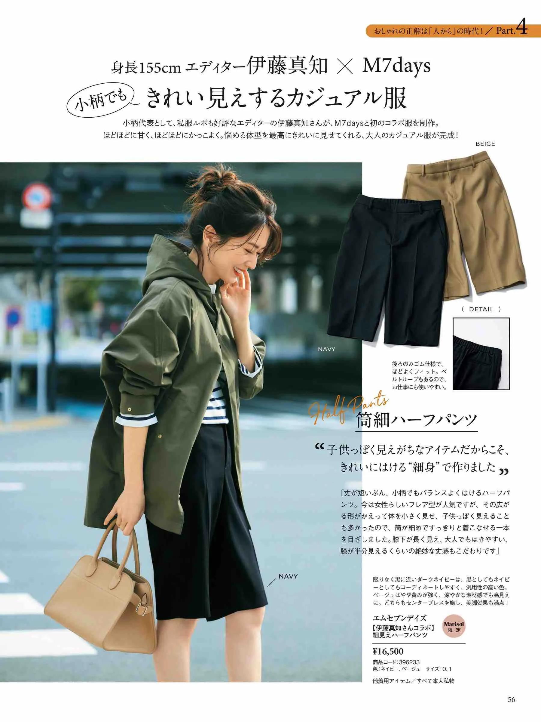 marisol日本官网,marisol时尚穿搭