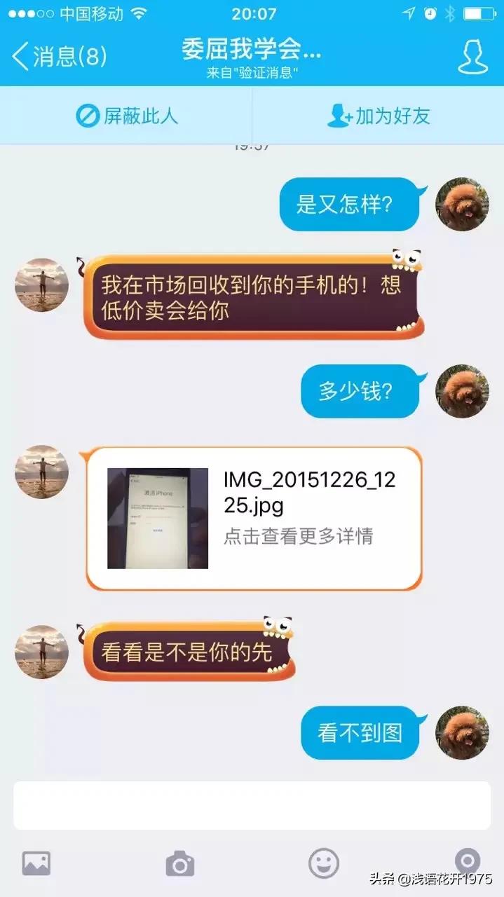 某年丢了手机后与*子骗**的快乐过招，手机我不要了，你也别想骗老子