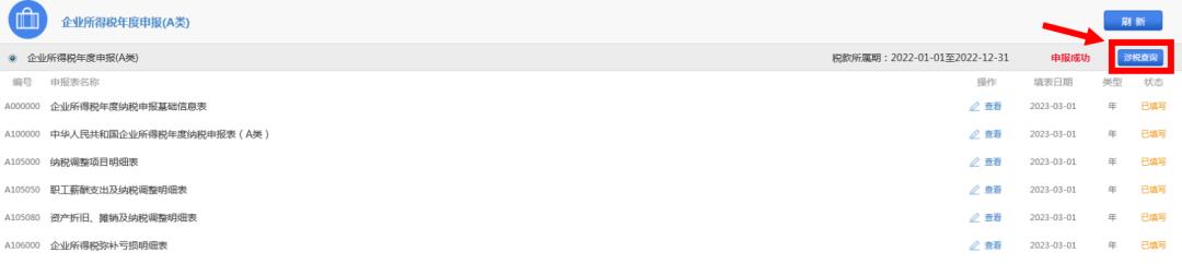 所得税汇缴申报2019,年度生产经营所得税汇算清缴