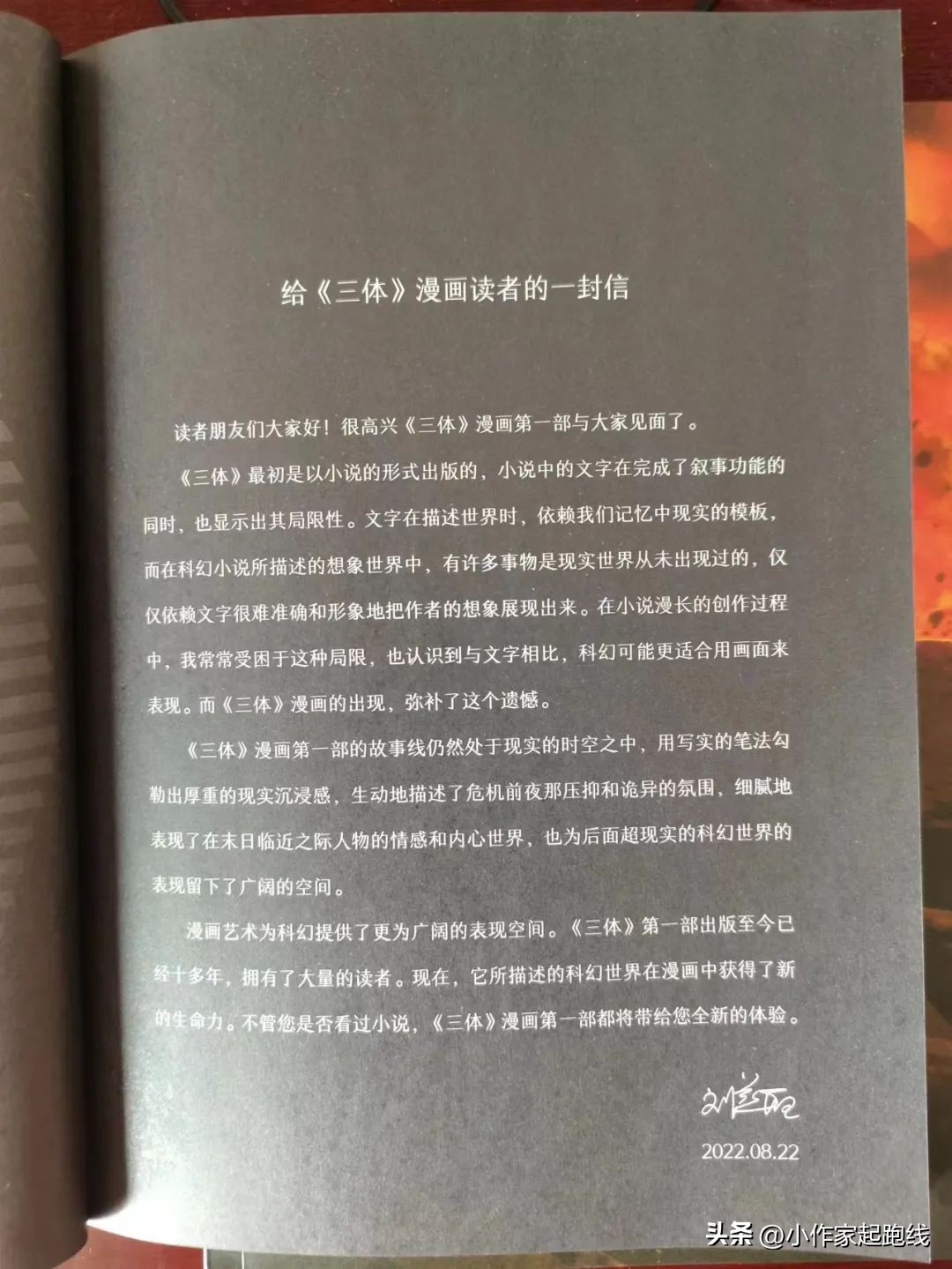 刘慈欣三体小说哪里看,刘慈欣看三体动漫