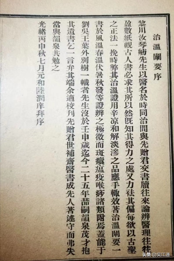 名医父、状元子，元和陆氏与黎里的不解缘