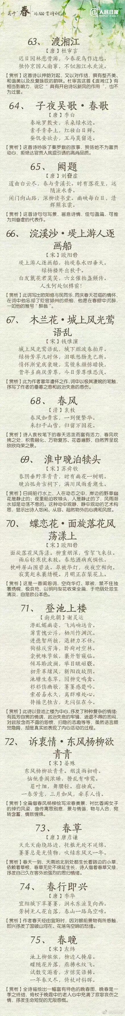 春天古诗大全100首名句,100首春天唯美古诗