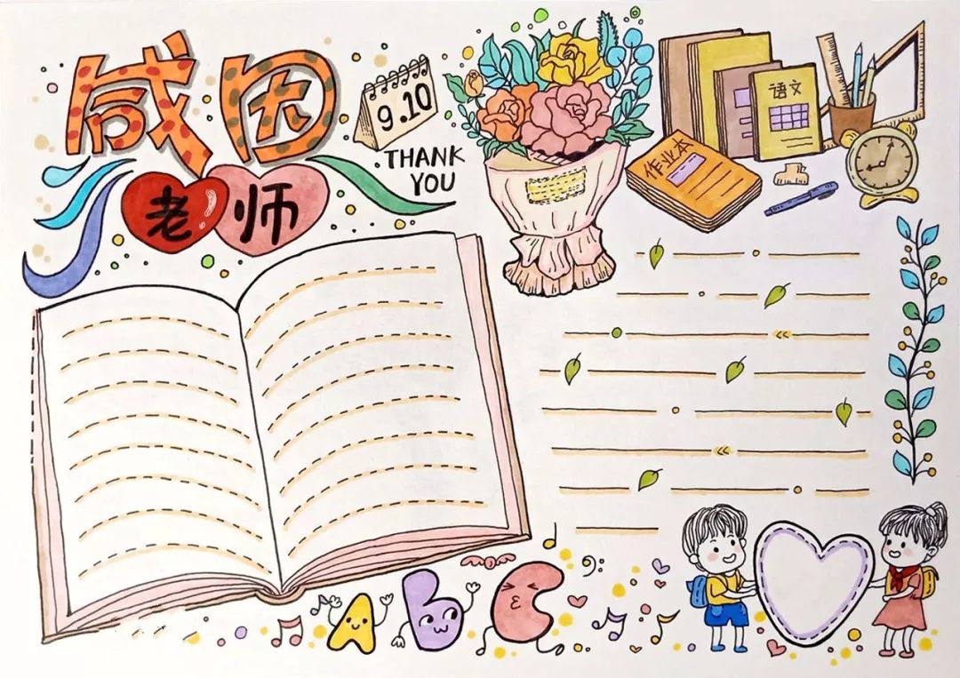 教师节贺卡手抄报简单易学,教师节给美术老师贺卡祝福语大全
