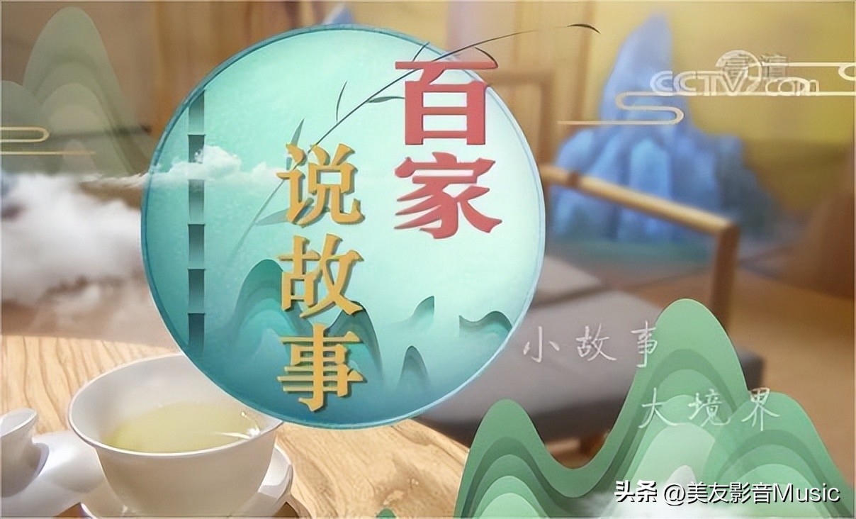 百家讲坛讲民间小故事,百家讲坛必听经典80篇故事