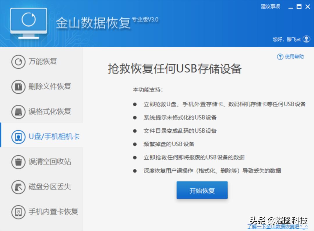 错删了照片和视频如何恢复,错删的软件怎么恢复