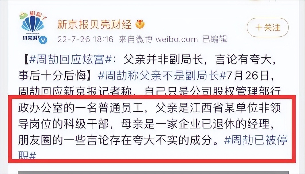 周劼炫富事件最新消息,纪委调查周劼炫富事件
