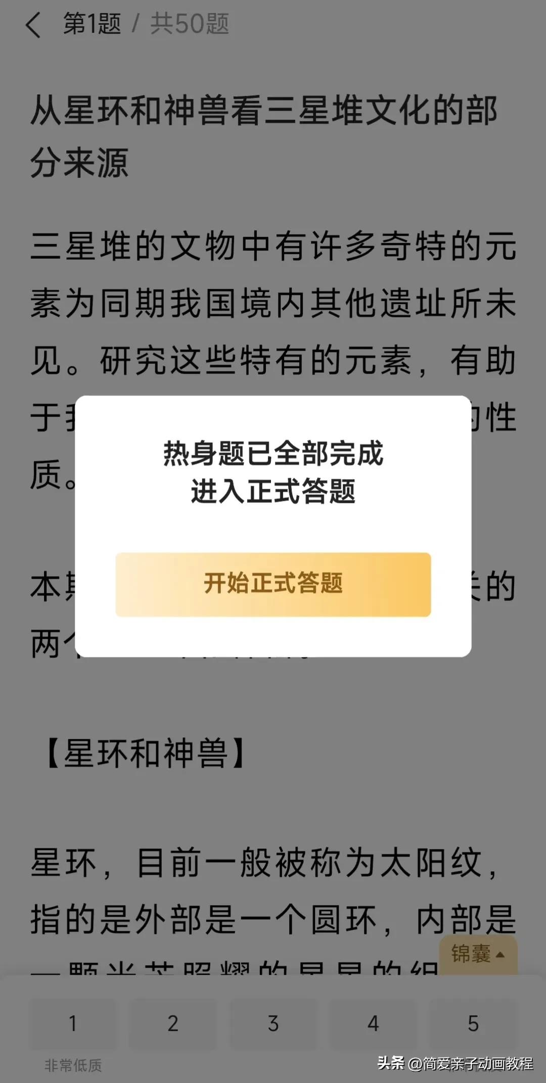 参加头条内容品鉴官有什么好处吗,头条答题有什么技巧提高通过率