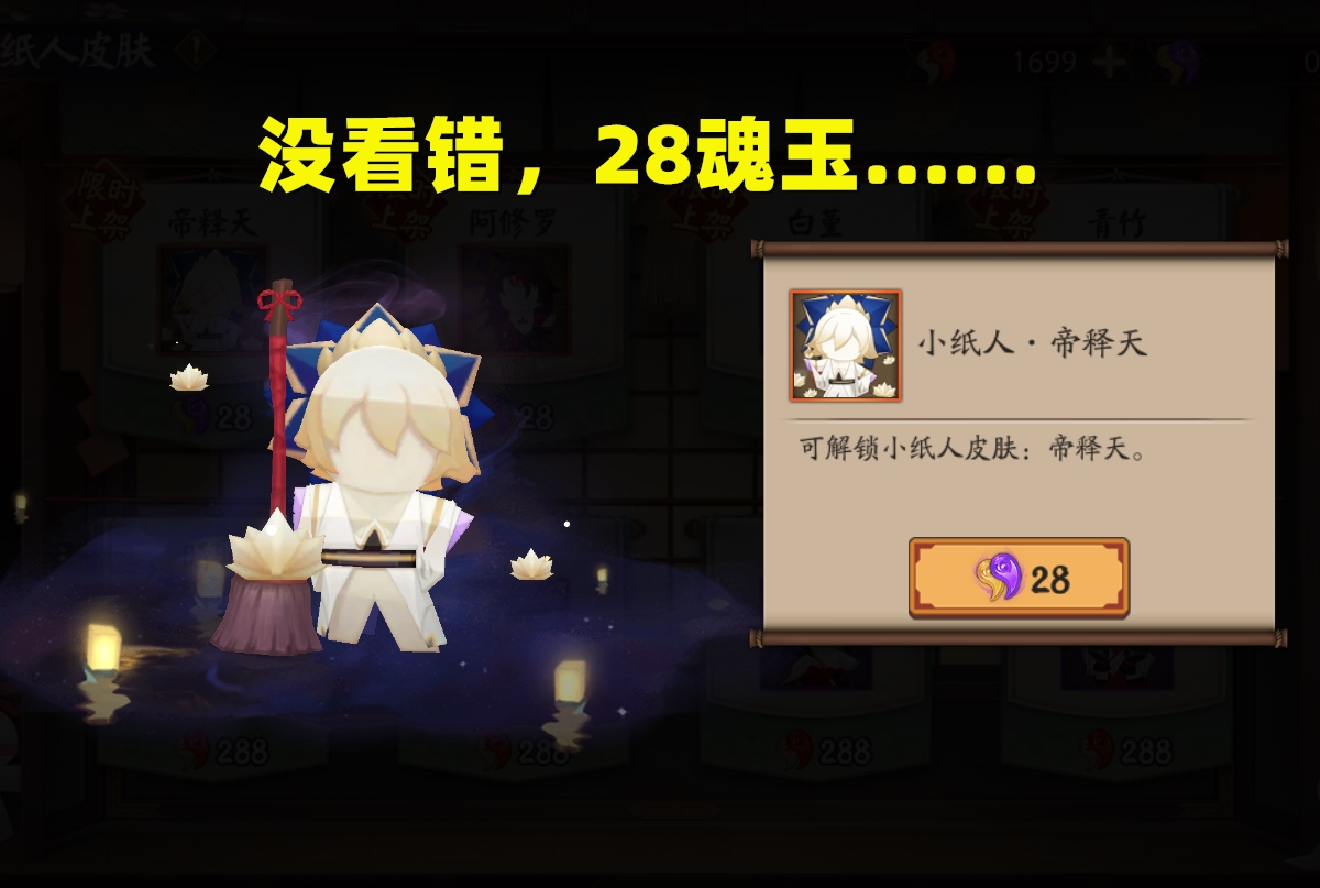 阴阳师：策划准备跑路？削弱式神“0补偿”、帝释天变骗氪工具人