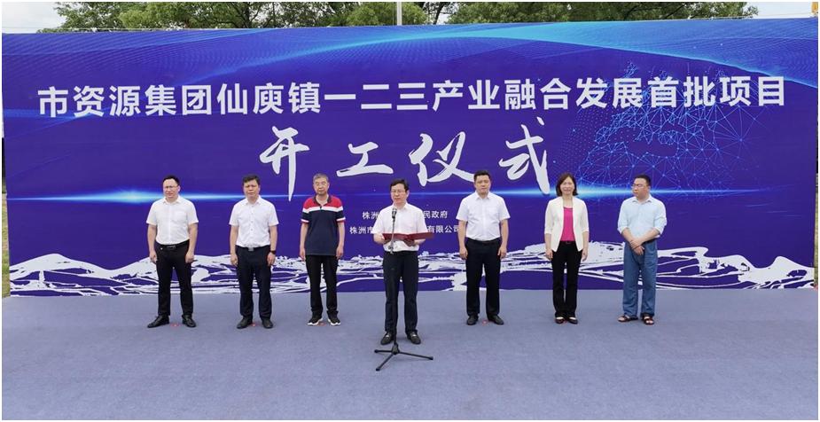 调查研究出实招，项目攻坚见实效——市资源集团荷塘区仙庾镇乡村振兴一二三产业融合发展首批项目开工