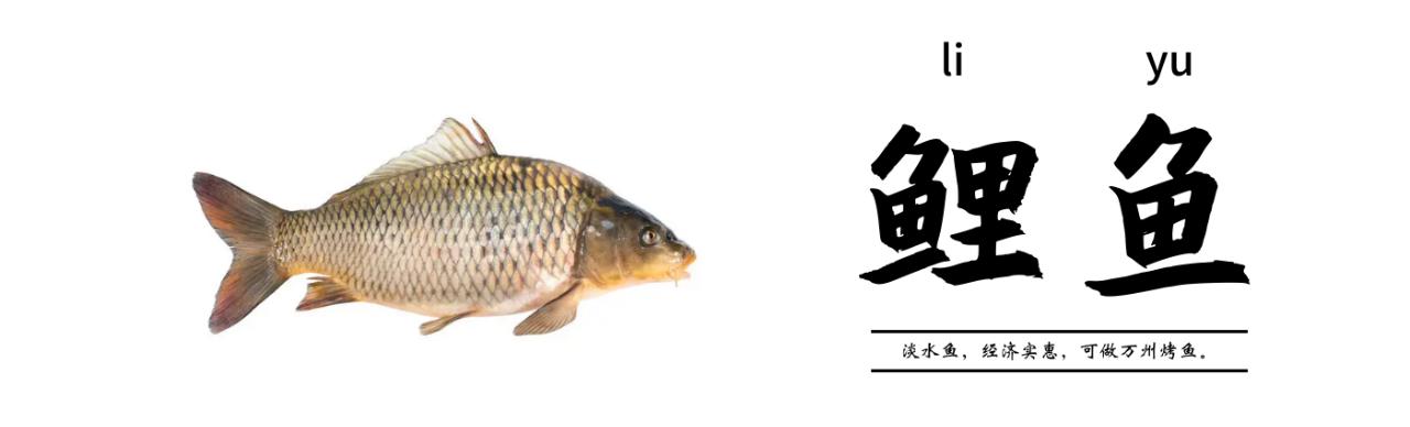 正宗万州烤鱼用什么鱼,万州烤鱼一般用什么鱼