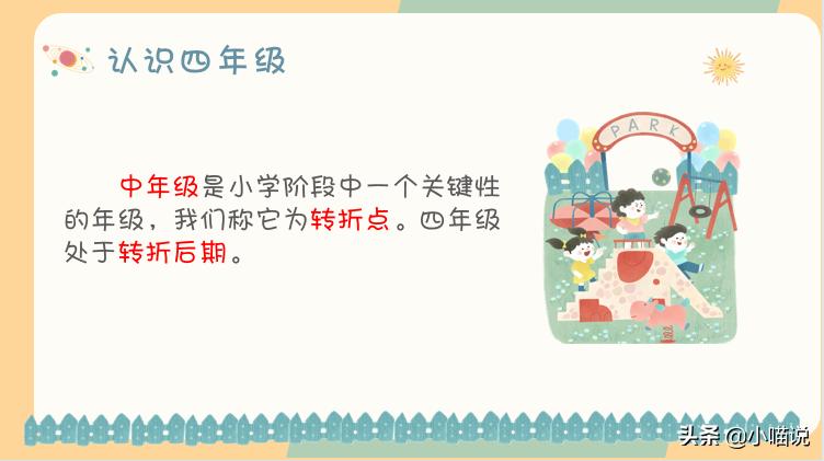 小学三年级期末家长会老师发言稿,三年级期末家长会课件