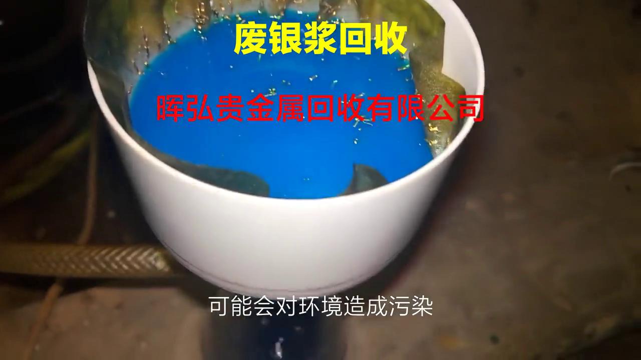 废银浆废料哪里有回收,广东废银浆干浆回收