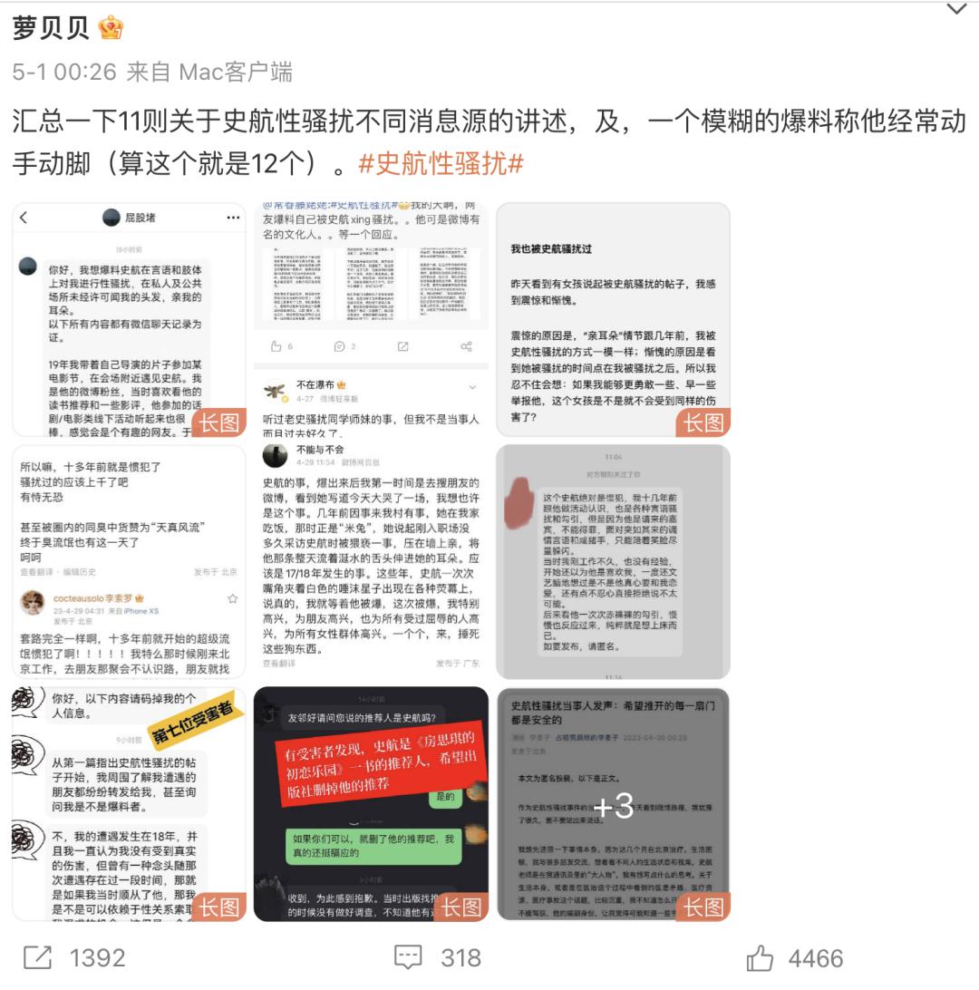 史航的十大吐槽,史航回应截图