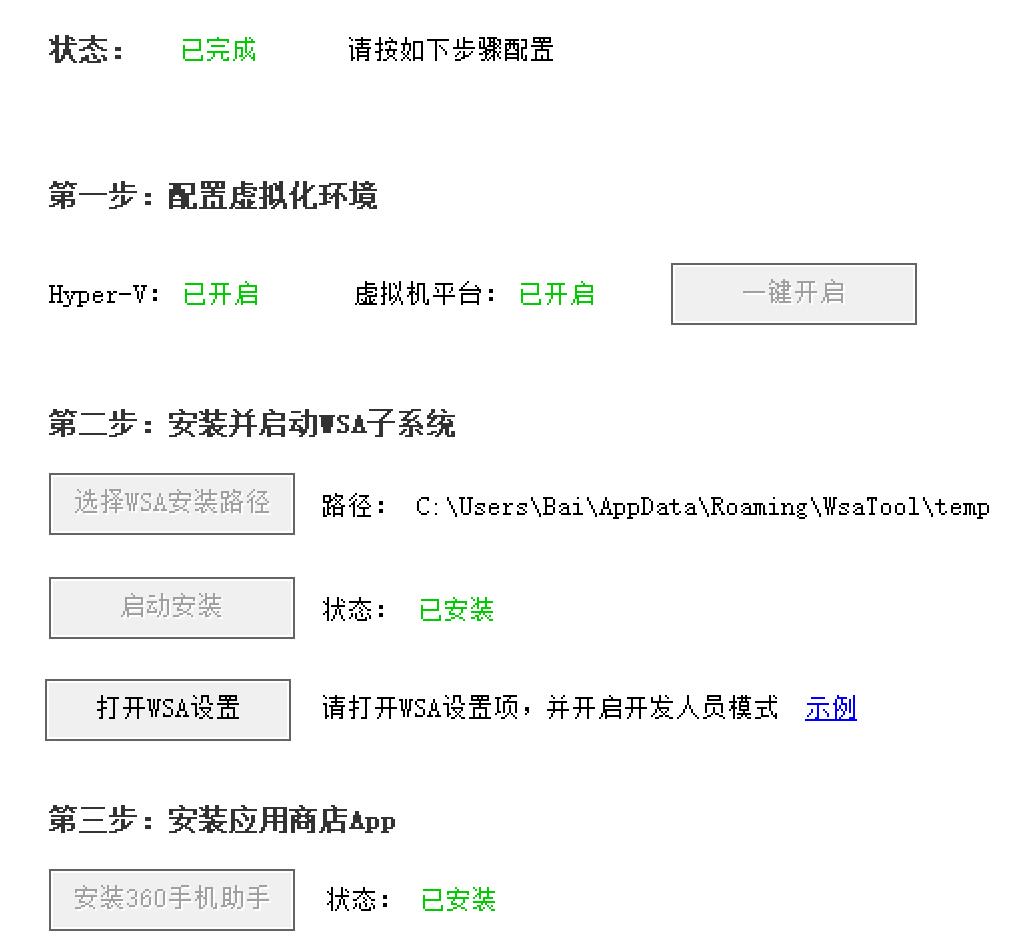 小白玩转Win11安卓应用，360这个小工具让你扔掉繁琐教程