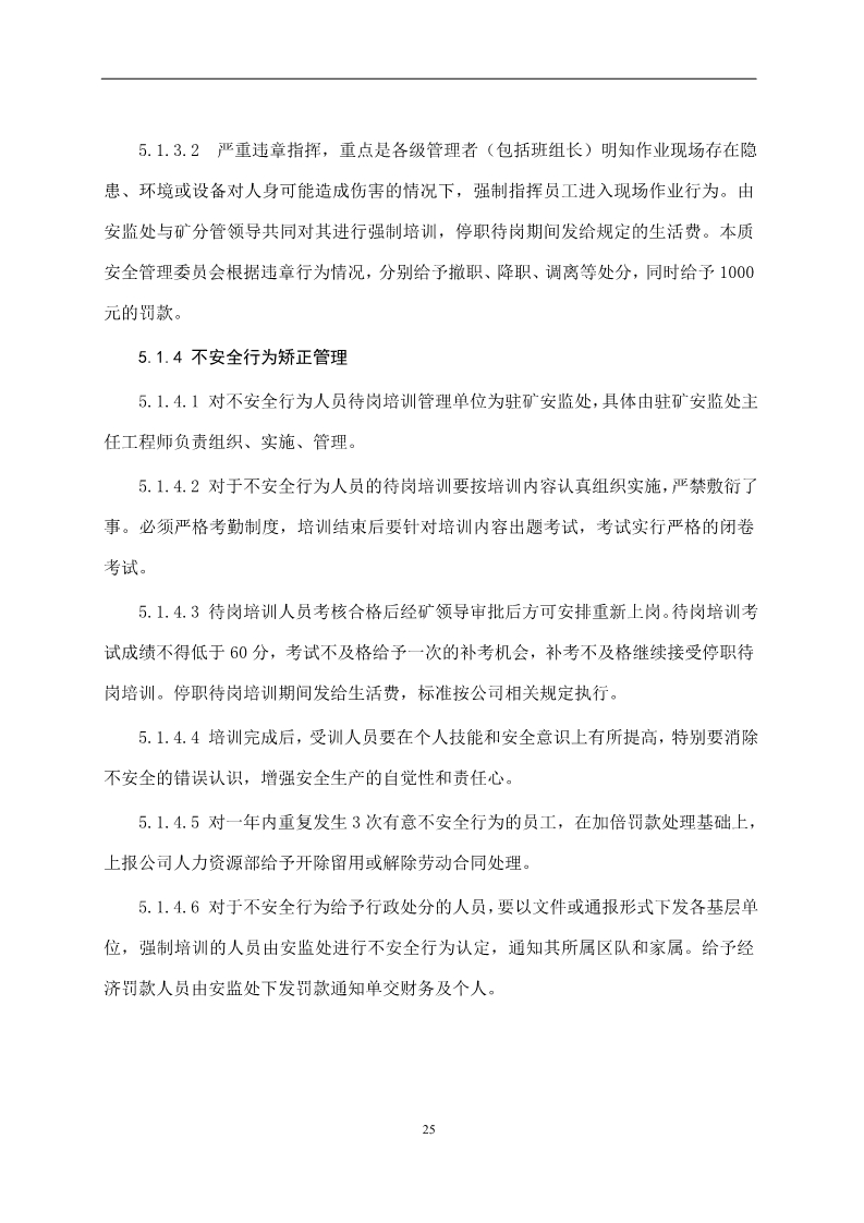 员工不安全行为管控,对于员工不安全行为怎么处理