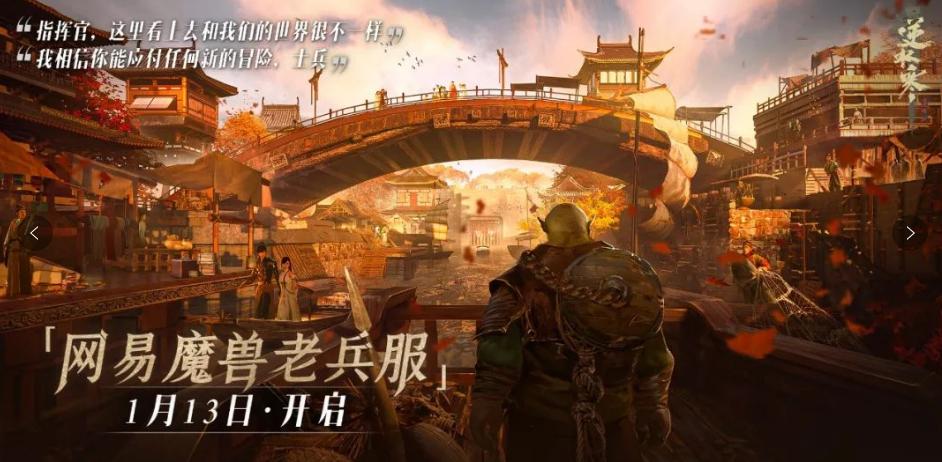 逆水寒魔兽游戏官网下载,逆水寒玩魔兽