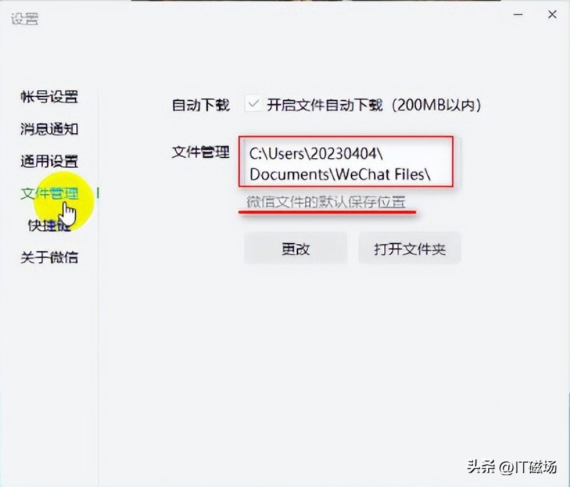 微信电脑怎么更改文件保存路径,微信图片保存路径更改