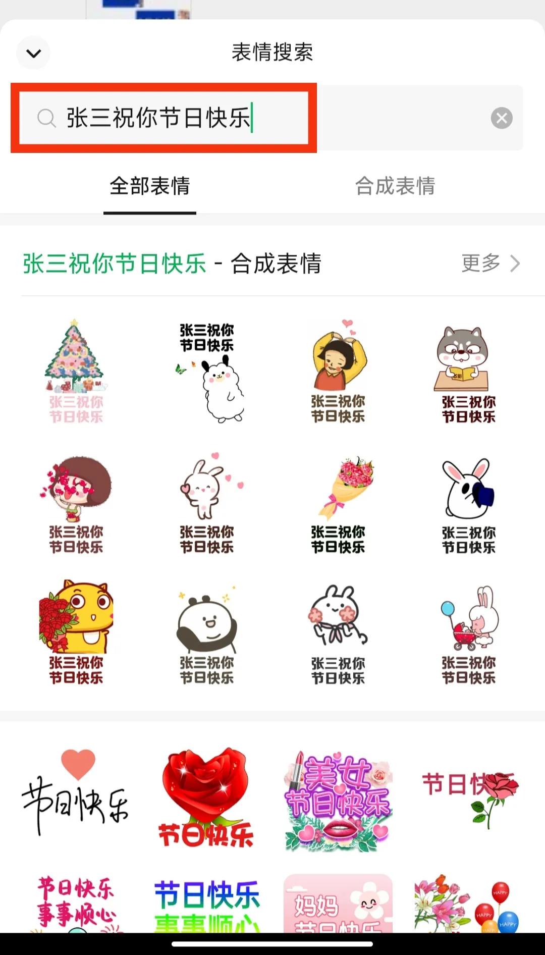 微信自制表情包该怎么选中表情包,微信用表情包自制表情包教程