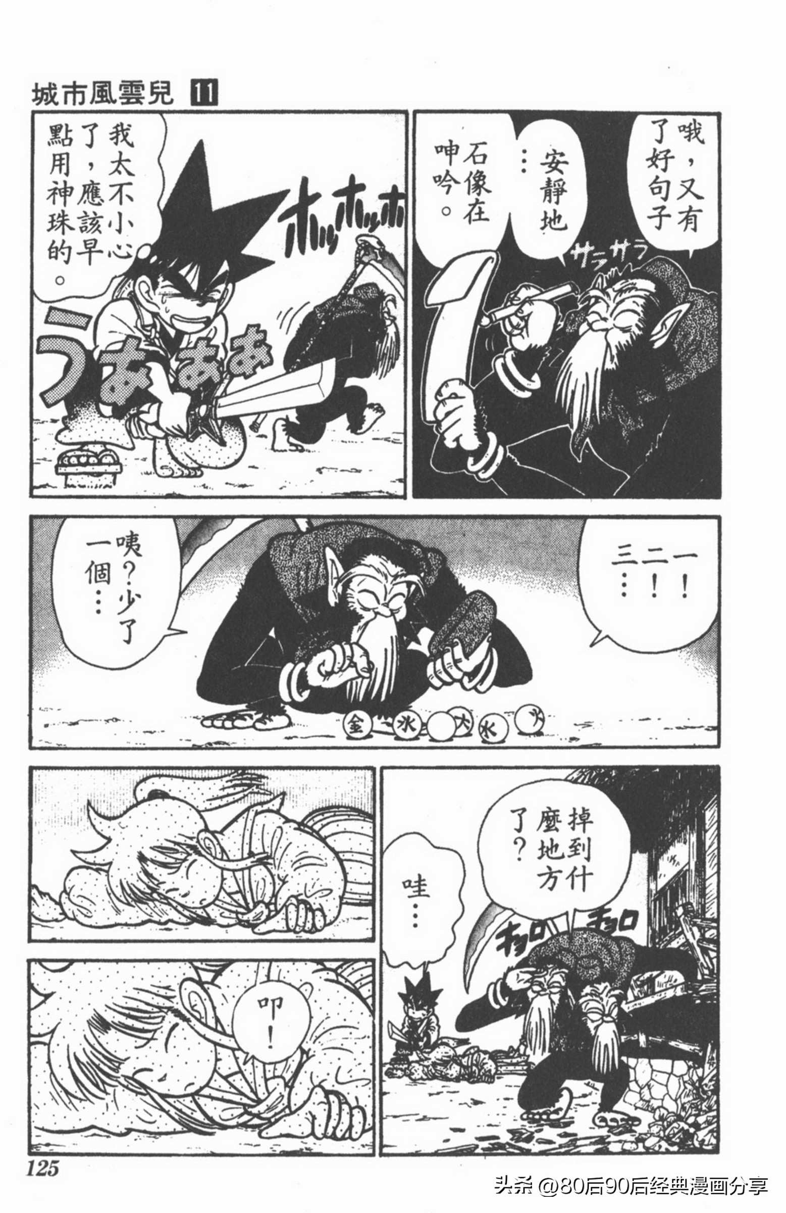 九龙珠台版卷011中