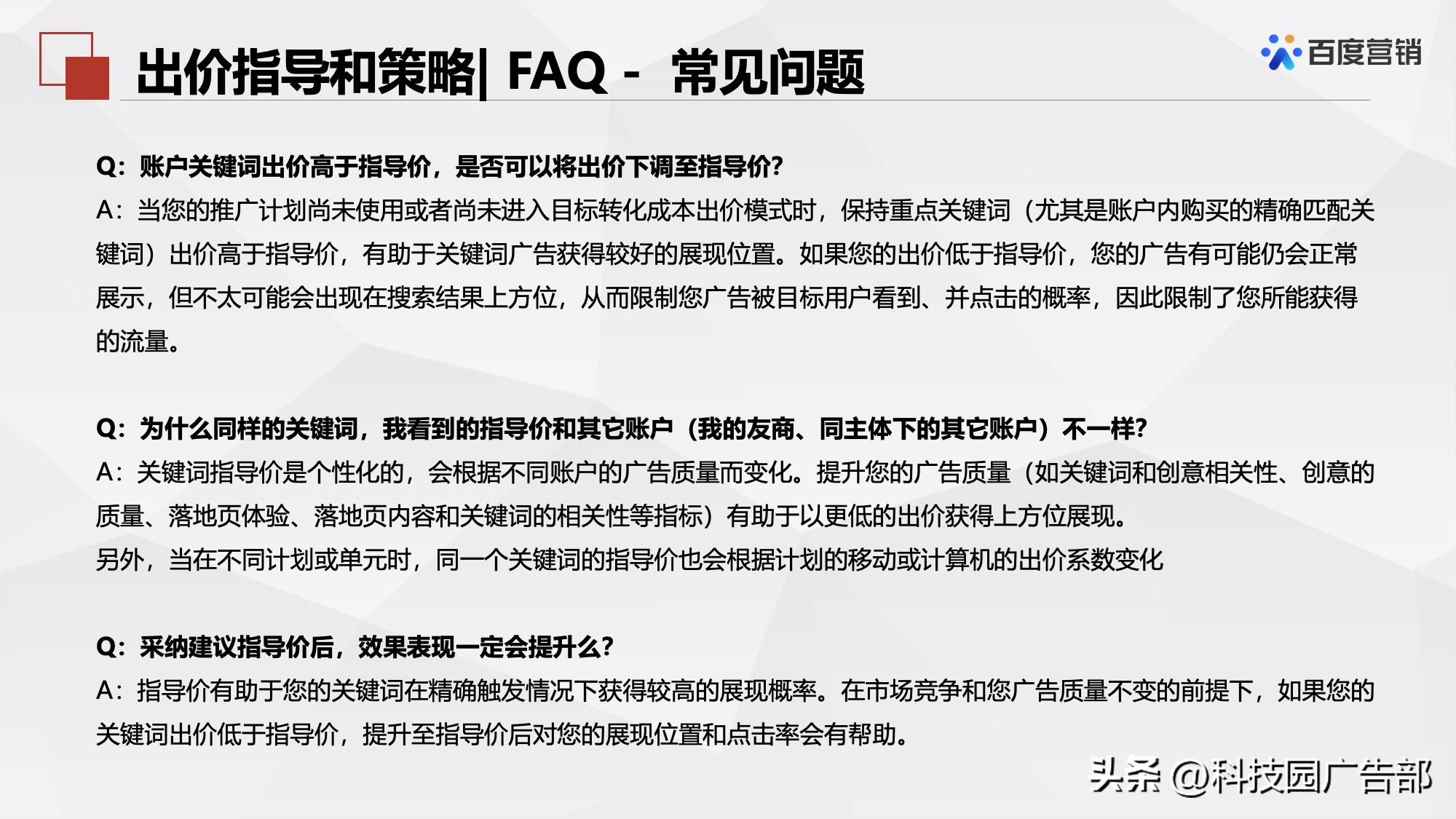 百度搜索推广机制原理及其应用
