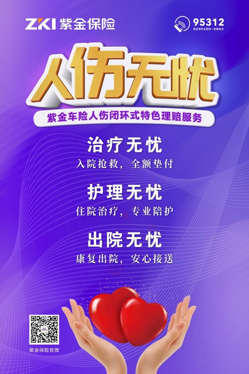 紫金保险惠民保免赔额,紫金保险车险增值服务