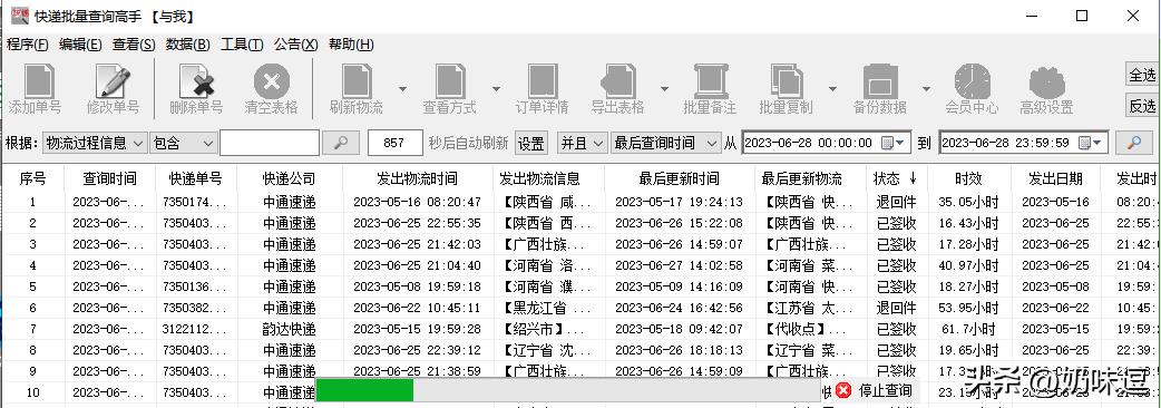 物流单号批量查询软件,快速生成物流单号