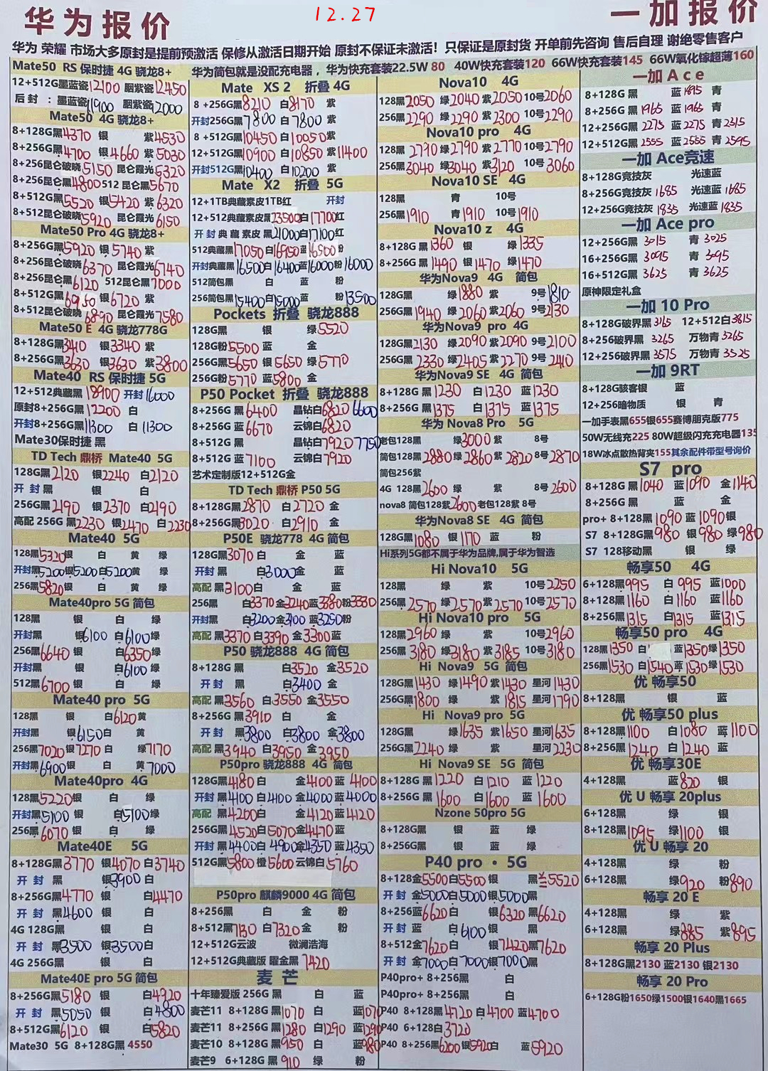 2020.11.21华强北手机批发报价表,2021年10月27日华强北手机报价