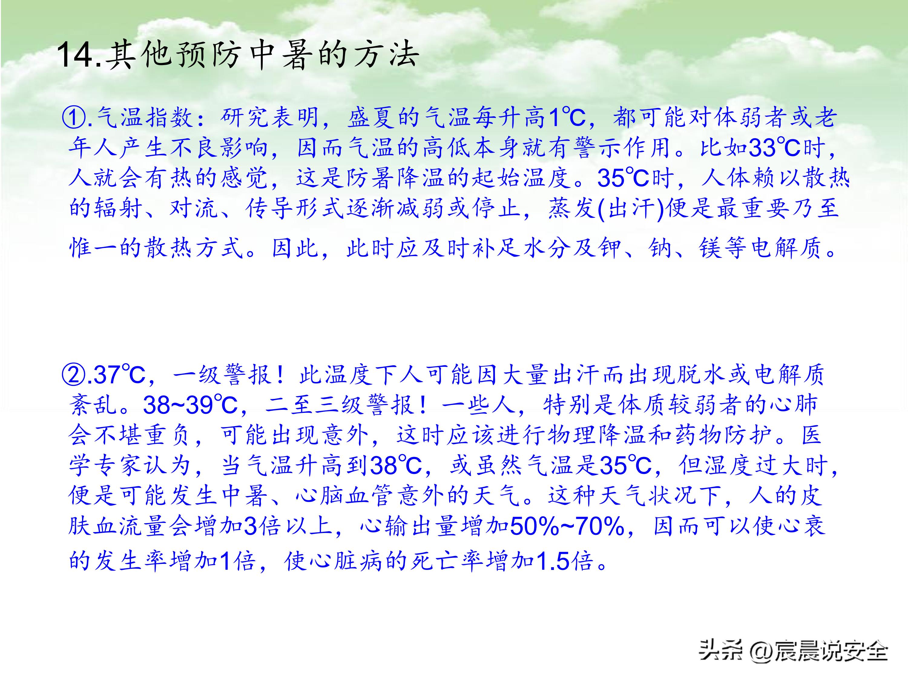 中暑救治相关指南ppt,防中暑安全经验分享ppt
