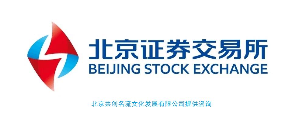 北京证券上市条件,北京证券交易所股票上市交易规则