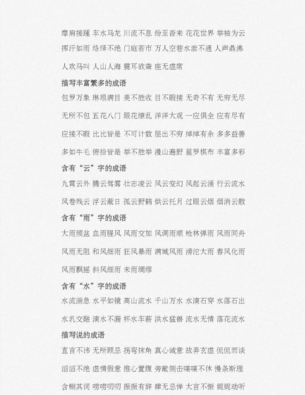 六年级作文常用成语,作文常用的成语