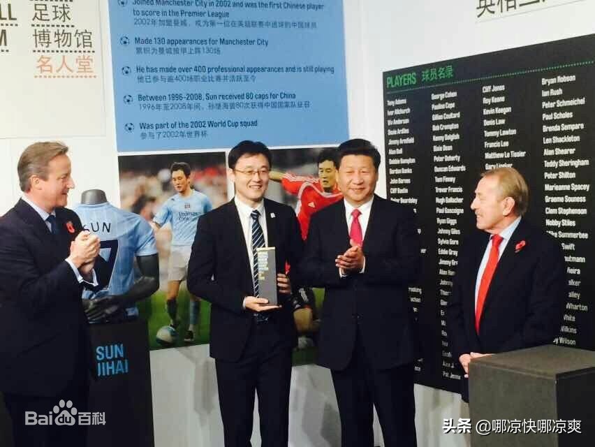 中国足球明星孙继海,曼城名人堂孙继海名场面