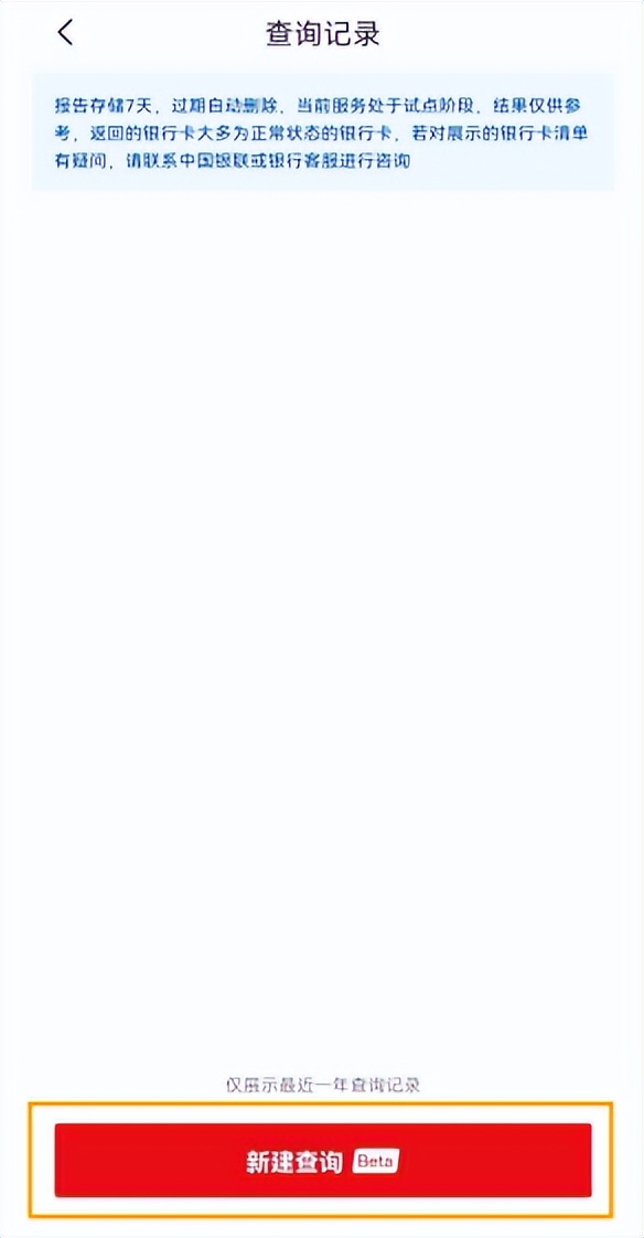 一键查询自己有几张银行卡，别让自己被*子骗**利用！