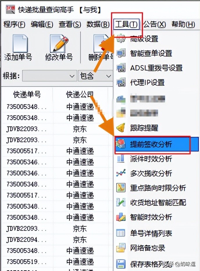 如何用快递单号查看物流状态,如何用快递单号查物流信息表