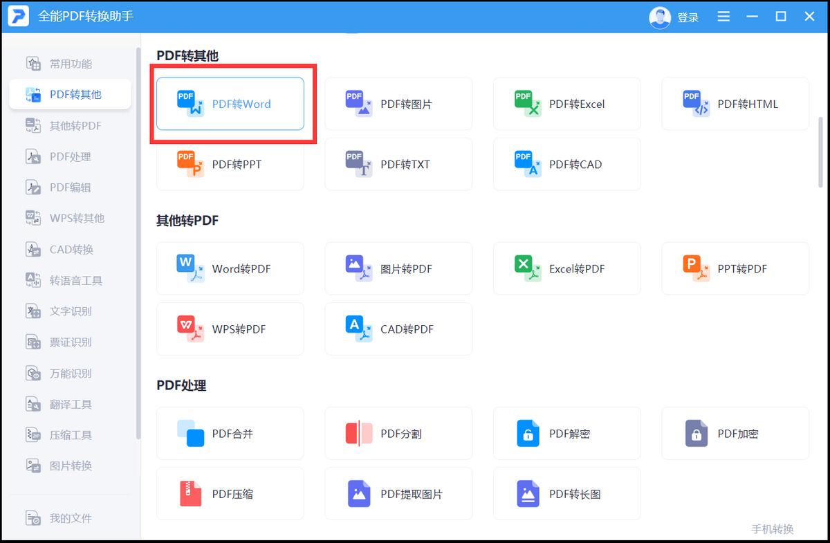 pdf转换成word最简单方法,图片pdf如何转换为可以编辑的word