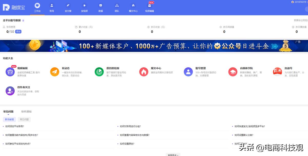 一键分发轻松覆盖多个自媒体平台,自媒体一键分发平台软件