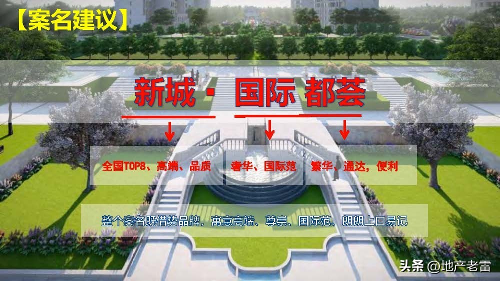 上饶_新城杨家塘项目营销策略投标报告-房地产