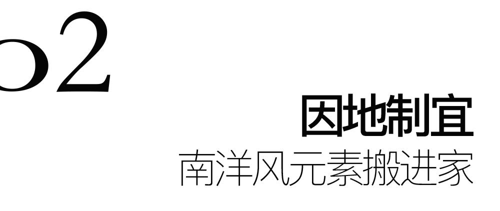 复古南洋风，这浓郁的电影氛围感真的很上头