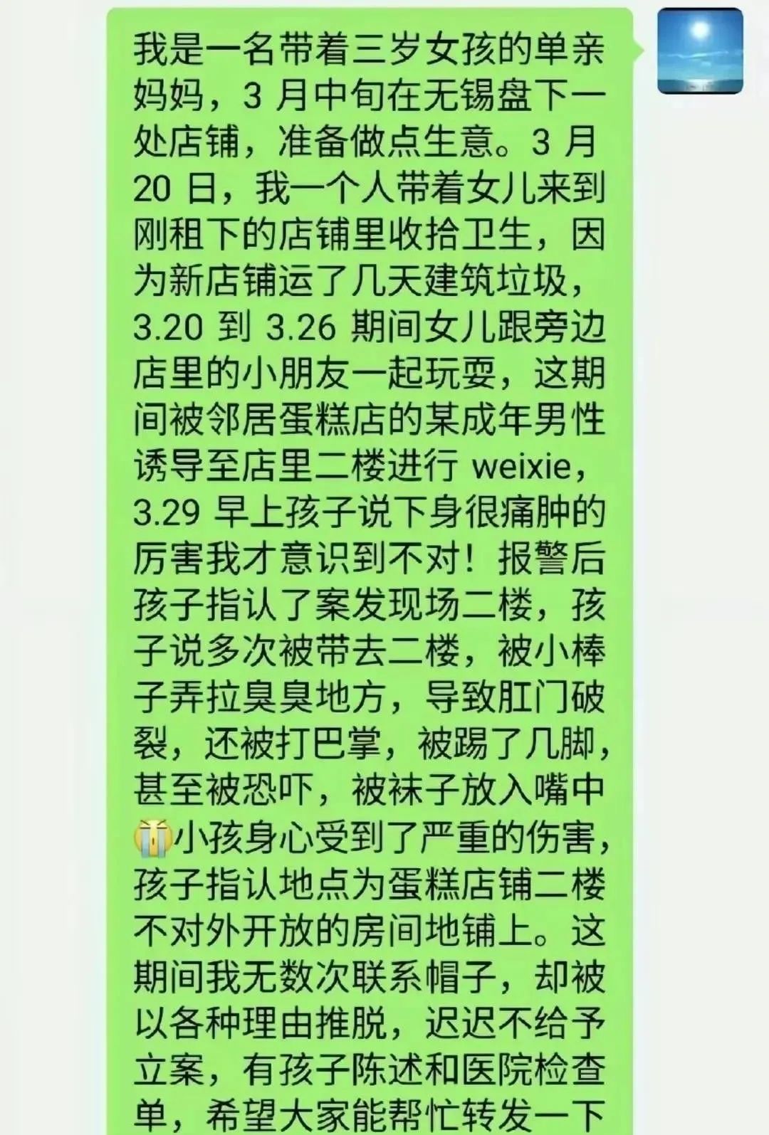 无锡性侵3岁女童案件,无锡三岁女童性侵案