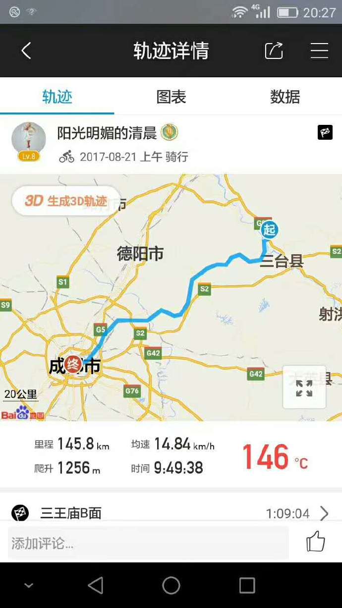 六千里路父与子，一路风尘一路歌---乌鲁木齐到成都骑行日记