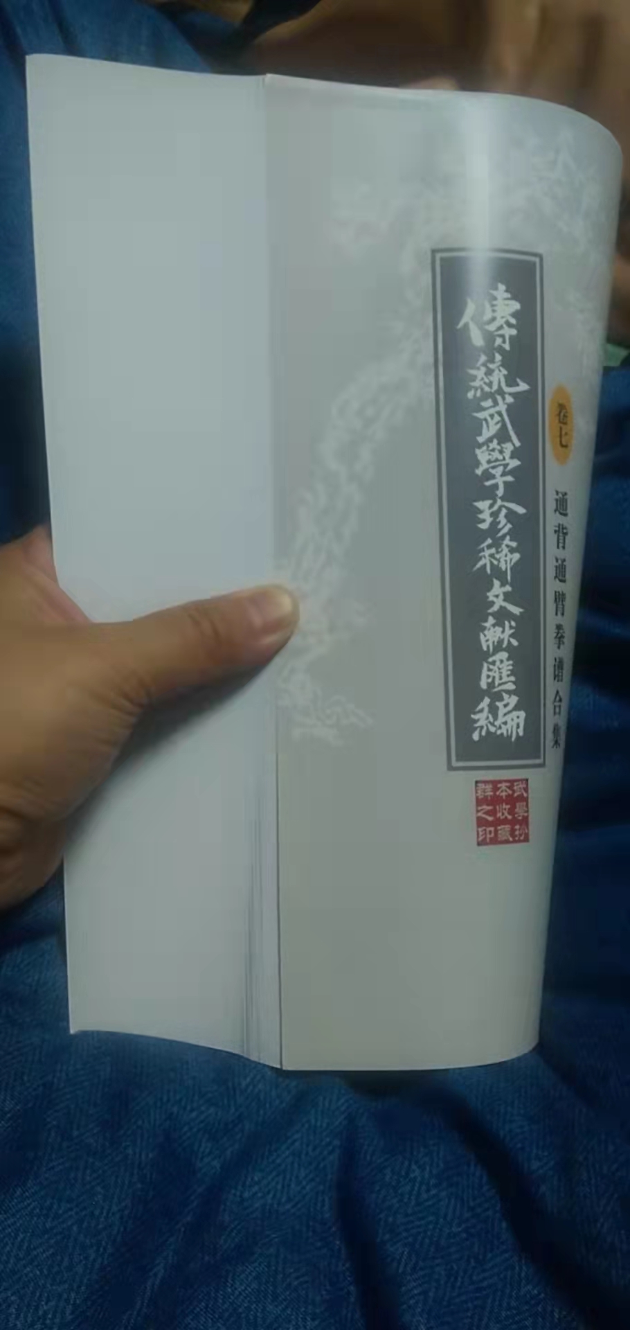 挖掘抢救成果汇报通背通臂专辑崔虎刚