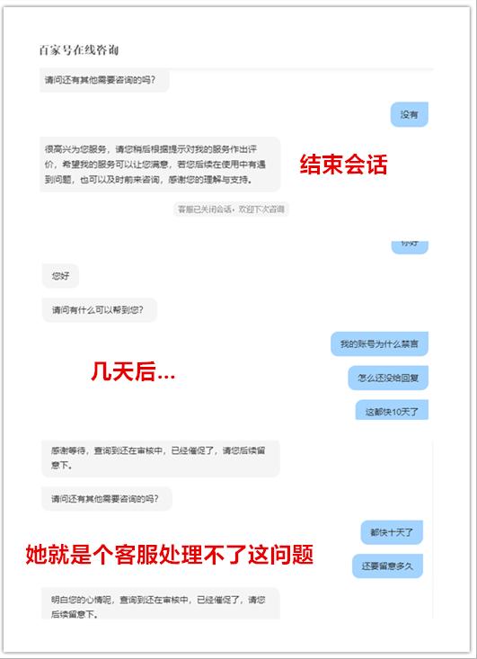 百家号被禁言怎么解封,百家号被禁言90天怎么解封