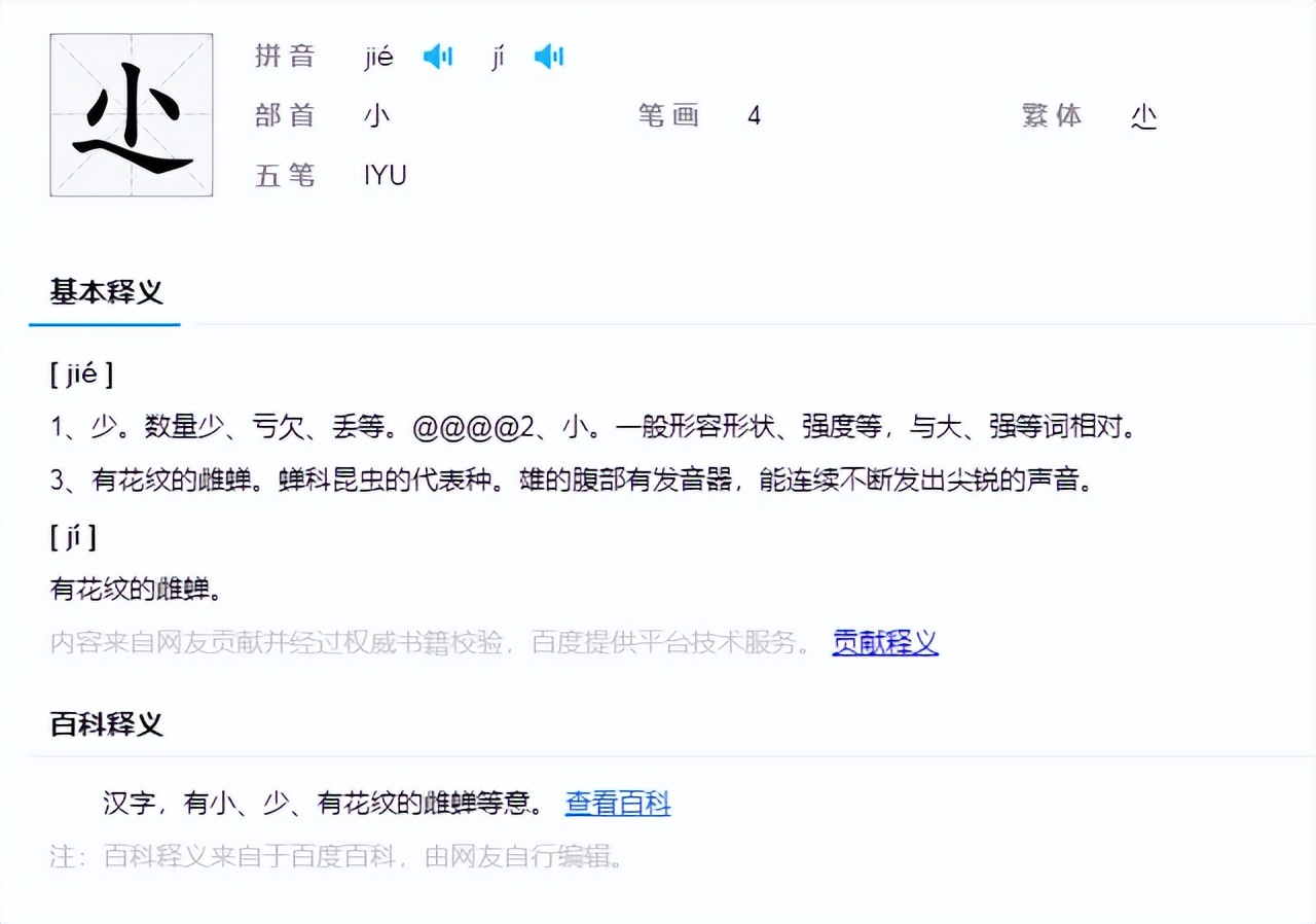 长得很像但意思不一样的字,长得像的字统称为什么