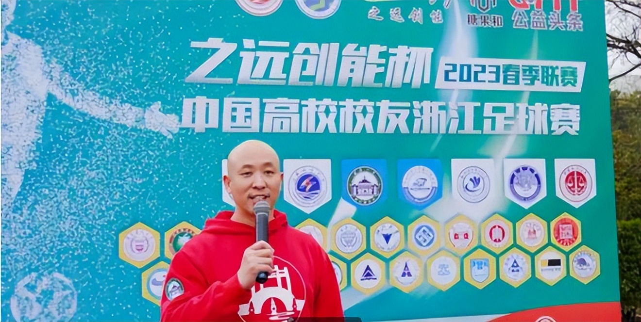 2024浙江大学生足球联赛,中国高校校友浙江足球赛