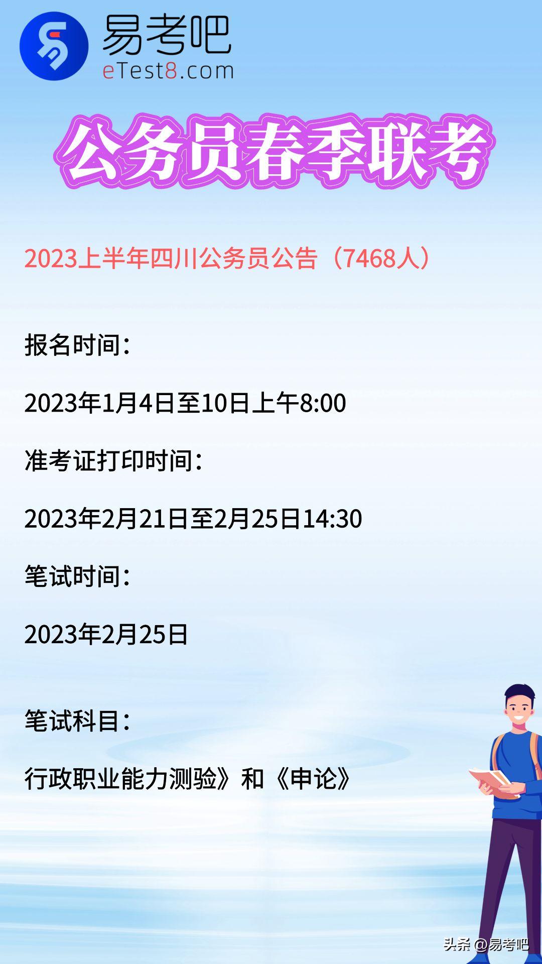 2023年公务员省考报名时间及地点,2022多省公务员联考公告发布时间