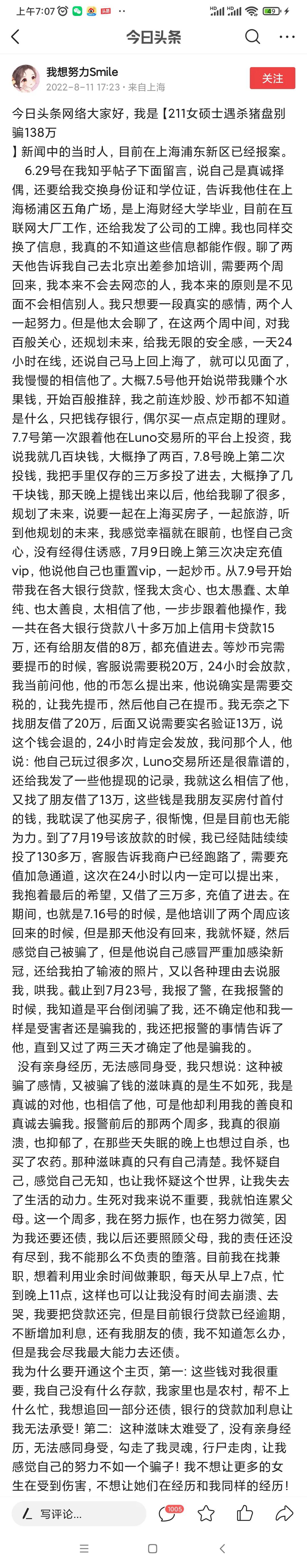 211女硕士被骗104万完整版,211女硕士两星期被骗138万