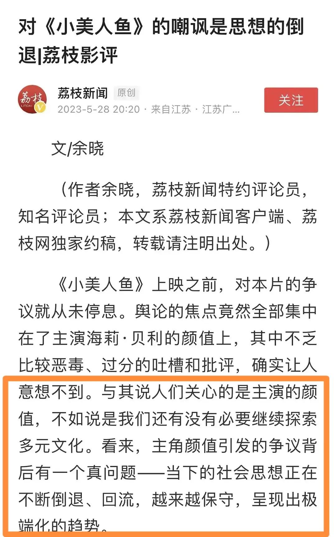 捍卫舆论阵地！对《小美人鱼》的嘲讽是思想*退倒**？这家官媒姓什么