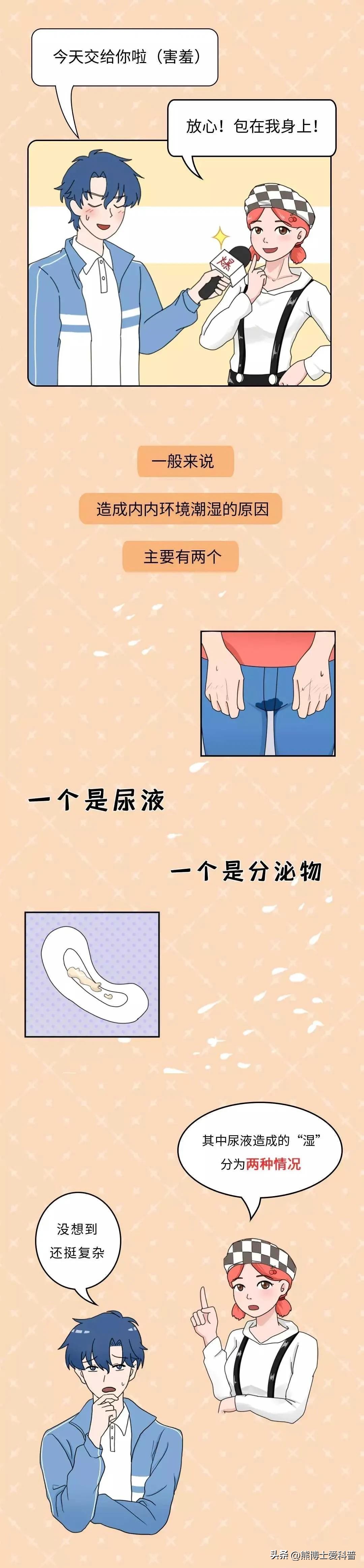 女性裤内潮湿解决办法,裤底老是湿湿的是怎么回事