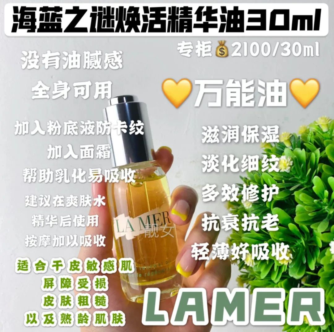 海蓝之谜活颜焕肤精华油,海蓝之谜lamer璀璨焕活精华油30ml
