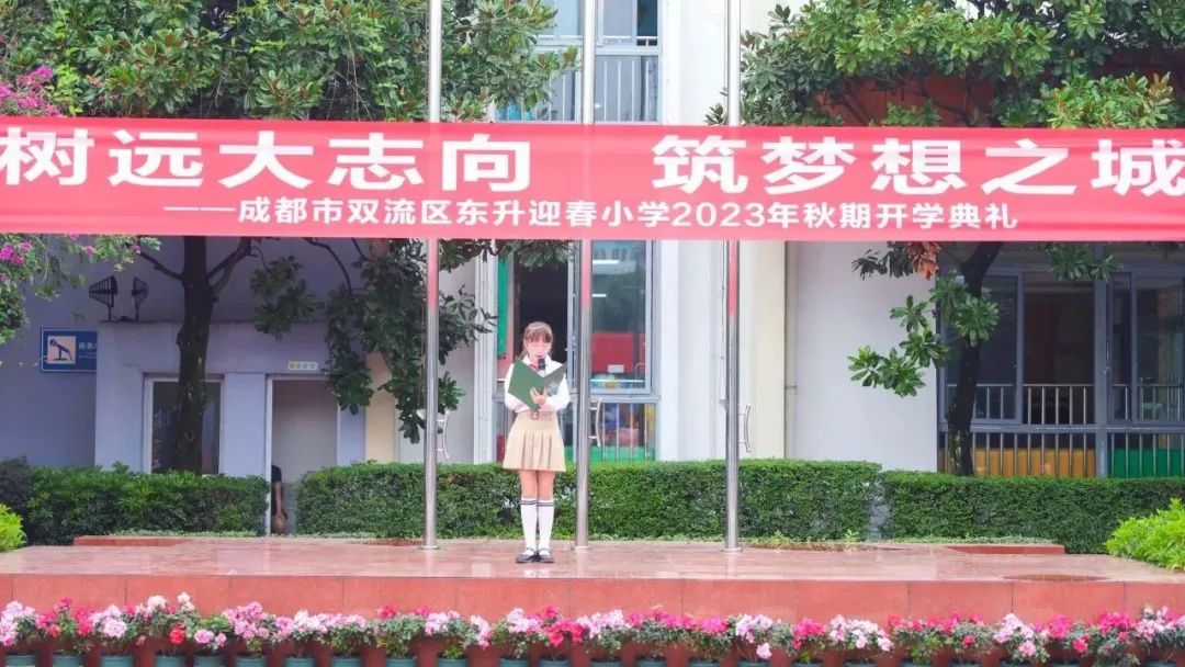 树远大志向担时代重任一年级,成都市双流区东升迎春小学官网