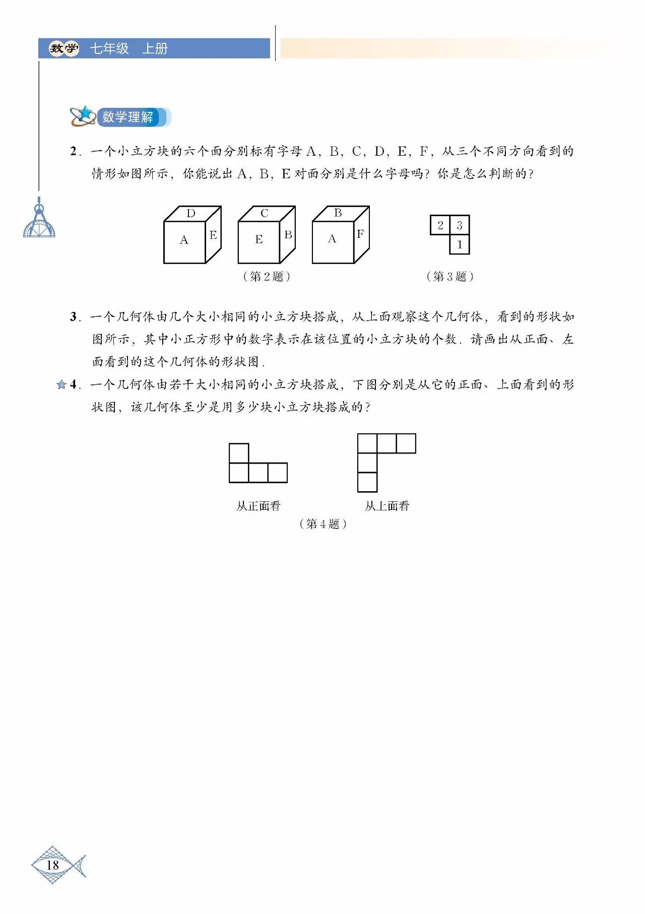 北师大数学七年级下册电子课本pdf,七年级上册数学北师大版课本答案